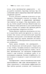 ТРИЗ. Как решить любую проблему — изображение 7