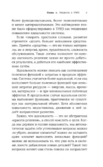 ТРИЗ. Как решить любую проблему — изображение 8