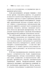ТРИЗ. Как решить любую проблему — изображение 9