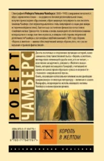 Король в желтом — изображение 2