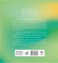 Прописи для взрослых. Аффирмации для женщин с намерением на успех и процветание — Популярная психология