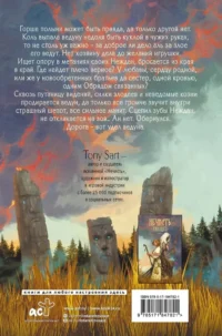 Нечисть. Лиходей. Книга 2 — Русская фантастика, фэнтези