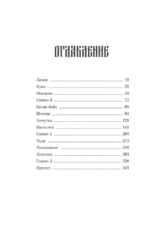 Нечисть. Лиходей. Книга 2 — изображение 3