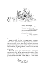 Нечисть. Лиходей. Книга 2 — изображение 5