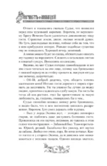 Нечисть. Лиходей. Книга 2 — изображение 9