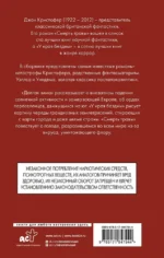Смерть травы — изображение 2