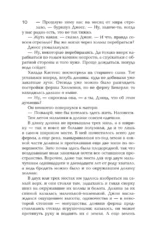 Смерть травы — изображение 8
