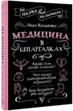 Медицина в шпаргалках — изображение 2