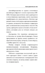 Медицина в шпаргалках — изображение 11