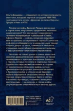 Мифы Древней Греции: от Одиссея до Геракла — изображение 3