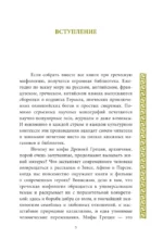 Мифы Древней Греции: от Одиссея до Геракла — изображение 4