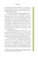 Мифы Древней Греции: от Одиссея до Геракла — изображение 10