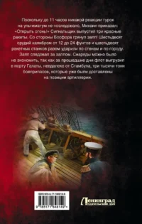 Николай I – Завоеватель — Русская фантастика, фэнтези
