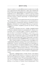Николай I – Завоеватель — изображение 4