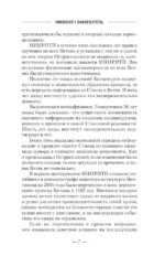 Николай I – Завоеватель — изображение 5