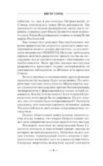 Николай I – Завоеватель — изображение 6