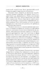 Николай I – Завоеватель — изображение 7