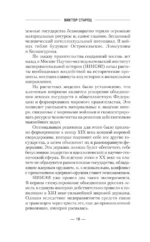 Николай I – Завоеватель — изображение 8
