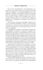 Николай I – Завоеватель — изображение 9