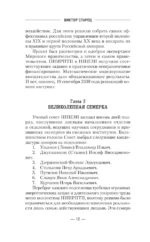 Николай I – Завоеватель — изображение 10