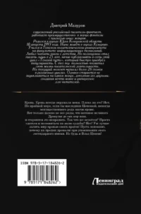Цепеш — Русская фантастика, фэнтези