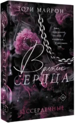 В ритме сердца — изображение 2
