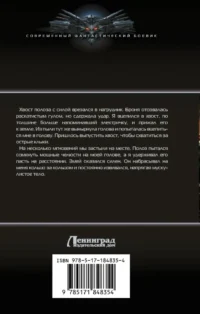 Воронёное сердце. Граф — Русская фантастика, фэнтези