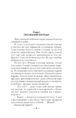 Воронёное сердце. Граф — изображение 5