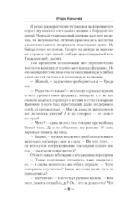 Воронёное сердце. Граф — изображение 6