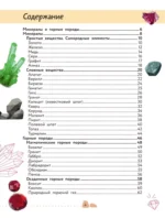 Окружающий мир. Минералы и горные породы — изображение 4