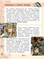 Окружающий мир. Минералы и горные породы — изображение 6