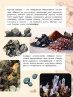 Окружающий мир. Минералы и горные породы — изображение 7