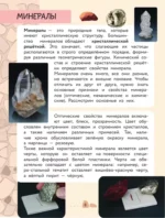 Окружающий мир. Минералы и горные породы — изображение 8