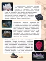 Окружающий мир. Минералы и горные породы — изображение 9