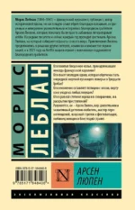 Арсен Люпен — изображение 2
