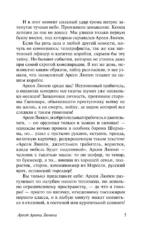 Арсен Люпен — изображение 5