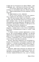 Арсен Люпен — изображение 6