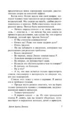 Арсен Люпен — изображение 7