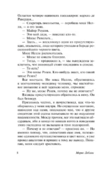 Арсен Люпен — изображение 8