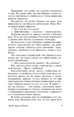 Арсен Люпен — изображение 9