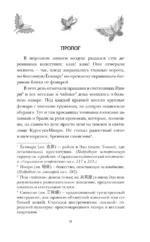 Кокон. Пробуждение асуры. Книга 1 — изображение 11