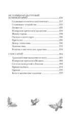 Кокон. Пробуждение асуры. Книга 1 — изображение 4