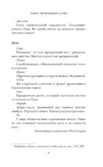 Кокон. Пробуждение асуры. Книга 1 — изображение 9