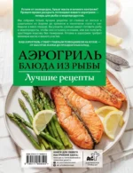 Аэрогриль. Блюда из рыбы — изображение 3
