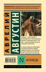 Исповедь — изображение 2