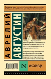 Исповедь — Религия