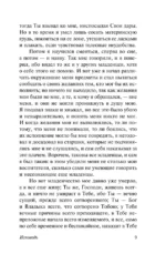 Исповедь — изображение 9