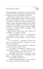 Верни мне себя — изображение 17