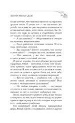 Верни мне себя — изображение 18