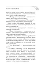 Верни мне себя — изображение 6